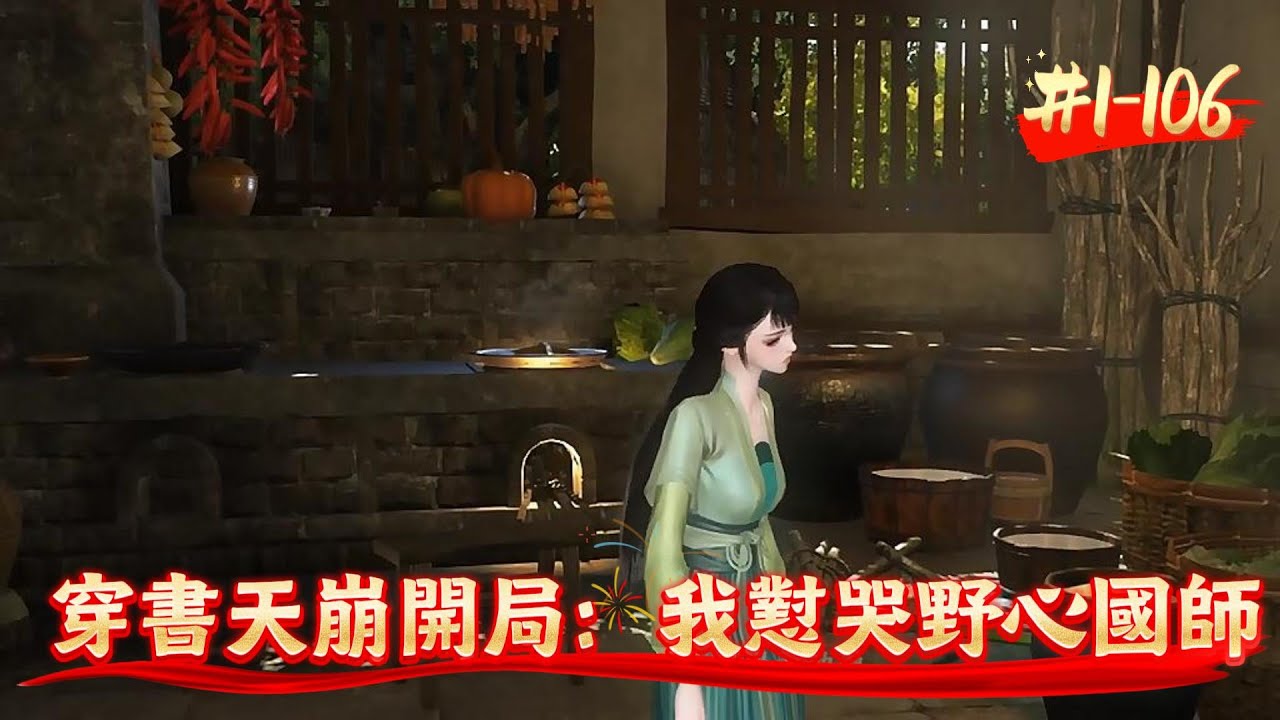【穿書天崩開局：我懟哭野心國師】花錦月一穿越就是天崩開局，家徒四壁父母雙亡上不起學的哥，癡傻瘋癲被堂姐溺亡的她，她反手扭斷堂姐的脖子，逃跑途中盜個寶，順便看了場逼宮大戲。