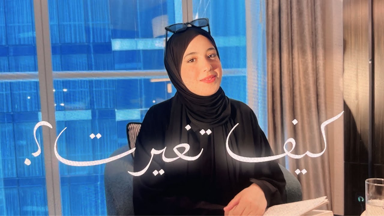 HOW TO CHANGE YOUR LIFE🫵🏻❤️ | كيفاش تبدل حياتك🌟(نصائح تمنيت كون عرفتهم قبل✅)