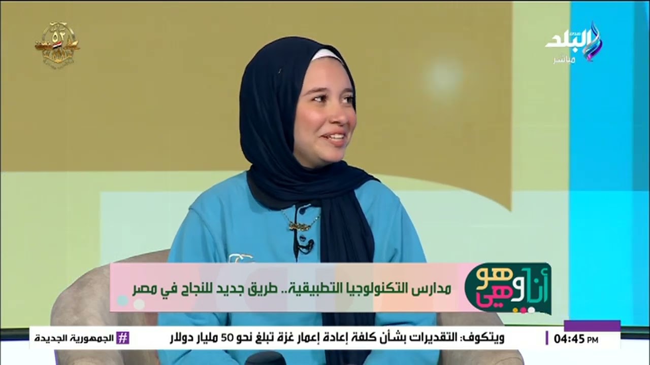 المجموع والسن لا يزيد عن 18 سنة..مدير مدرسة egypt gold للتكنولوجيا التطبيقية يوضح شروط التقديم
