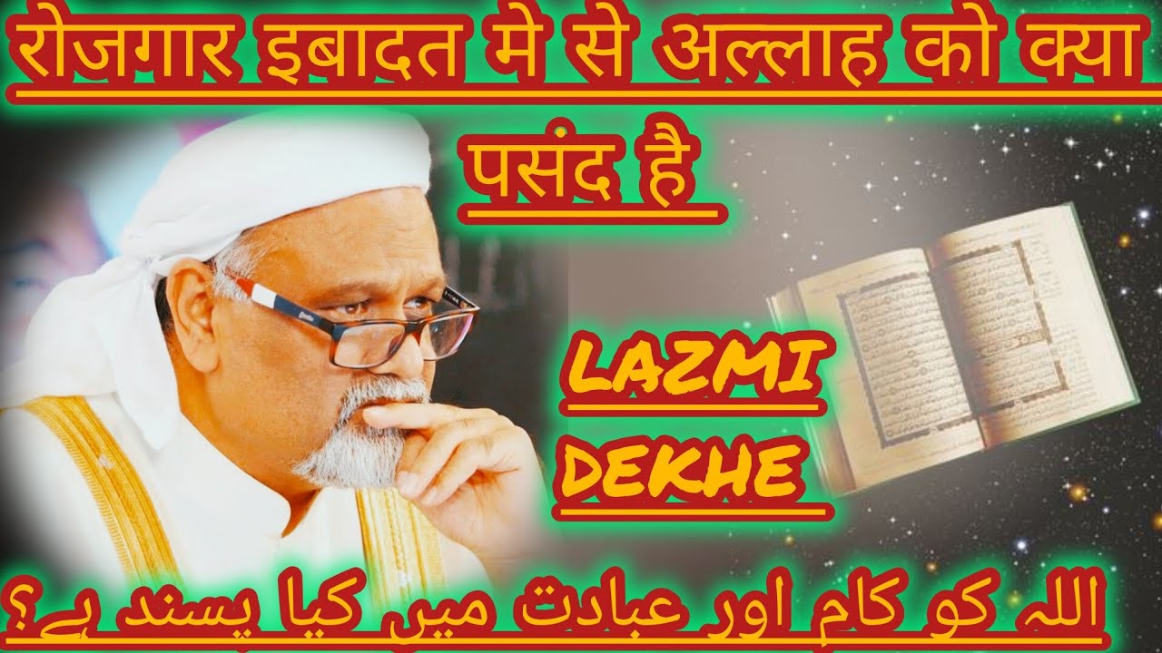 Rozgaar Ibadat Mese Allah Ko Kya Pasand Hai❓| SYYADI YOUNUS ALGOHAR | ALRA TV 