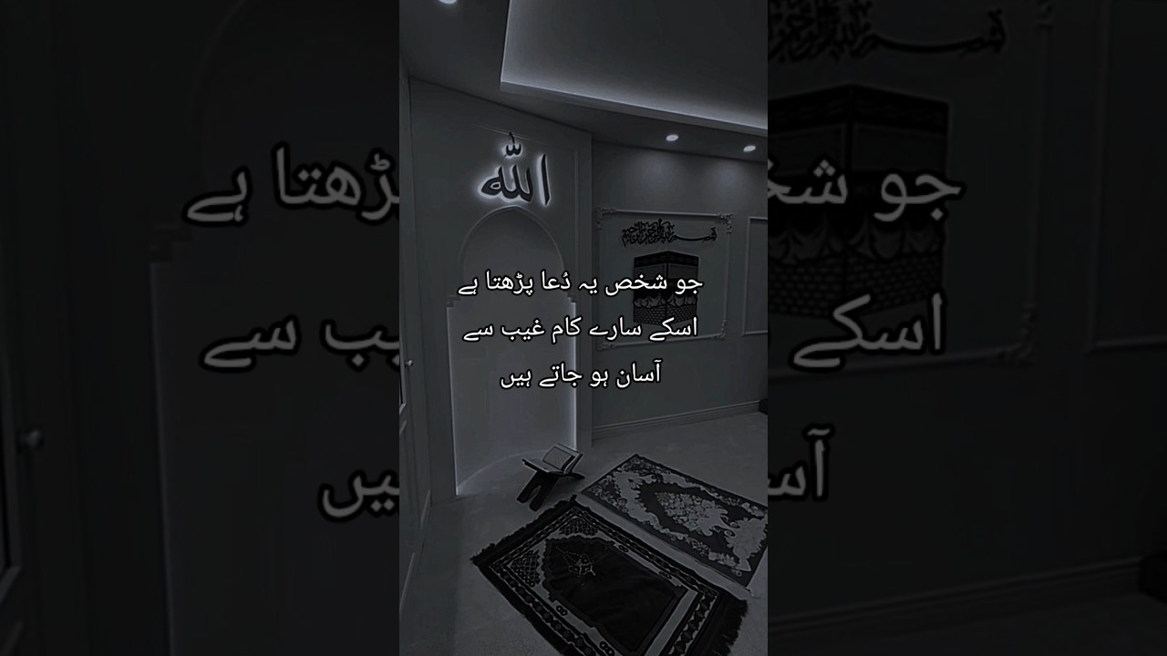 Gaibi madad ka wazifa #shorts #ytshorts #allah #islamic #status #motivation #viralshorts #shortvideo