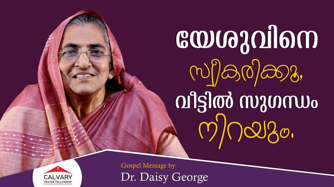 Dr. Daisy George | Gospel Message | 11.02.2026