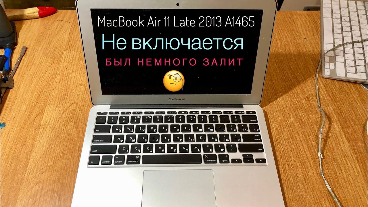 Не включается MacBook Air 11 late 2013 A1465