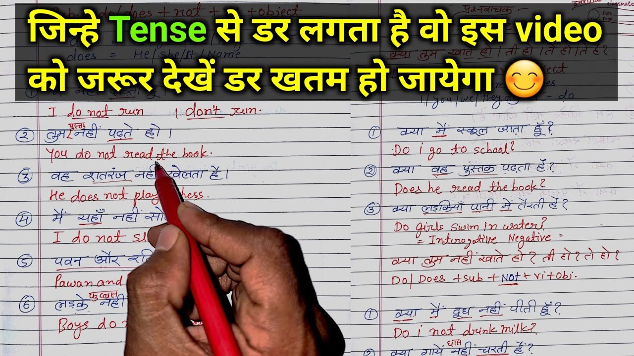 Present simple tense  complete class || English likhna kaise sikhe? Tense in Hindi-  learn english