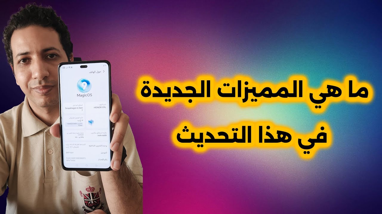 وصلني تحديث Magic OS 9 لهاتف هونور X9C | #حازم_شحاده
