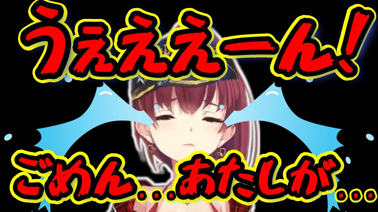自己嫌悪から過去1番のガチ泣きをするマリン船長【ホロライブ/宝鐘マリン/ホロライブ切り抜き】