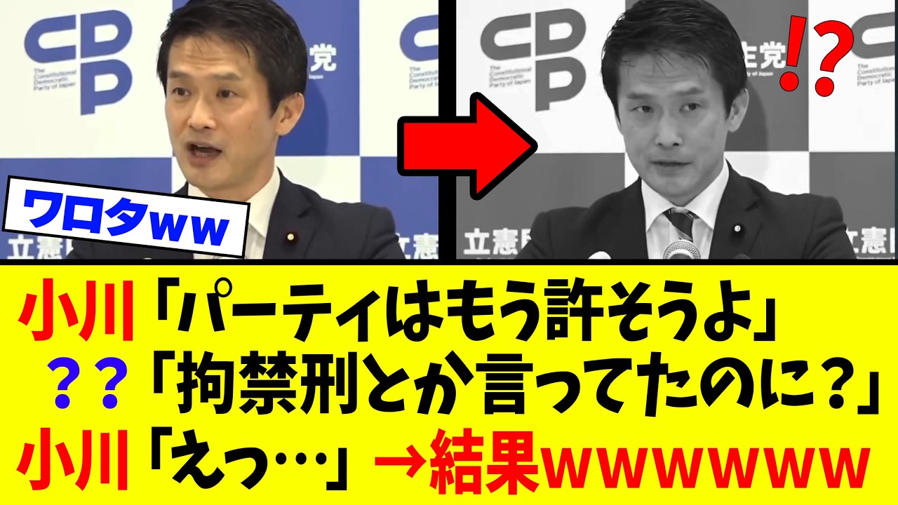 【衝撃】小川純也、政治資金パーティーの件で特大ブーメランを食らうｗｗｗ