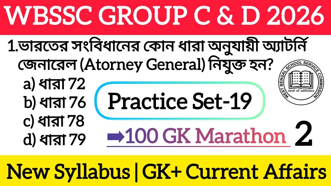 100 GK Marathon-2 For WBSSC Group C&D Exam 2026 | Practice Set-19