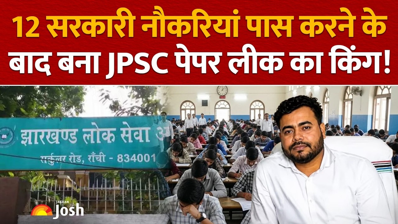 JPSC & JSSC Paper Leak: खुद 12 एग्जाम क्रैक किए, फिर बना Paper Leak का मास्टरमाइंड! | Job Scam