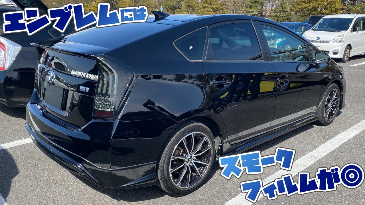 エンブレムにはスモークフィルムが◎30プリウス