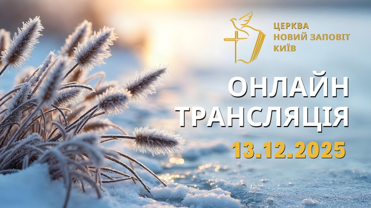 Любов - це сила, мудрість, здатність донести до іншого добро. Пастор Ігор Мацуца