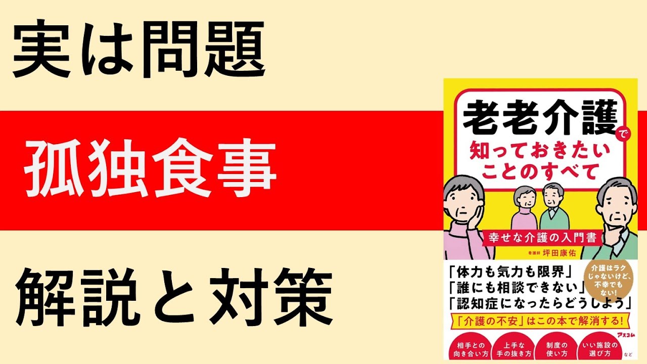 孤独食事問題　孤食問題　解説と対策