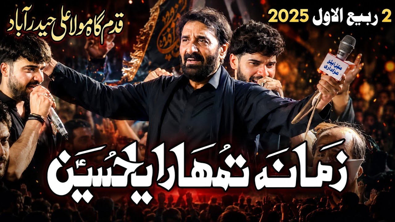 Zamana Tumhara Ya Hussain | Nadeem Sarwar | Qadam Gah Mola Ali | Live Noha 2025