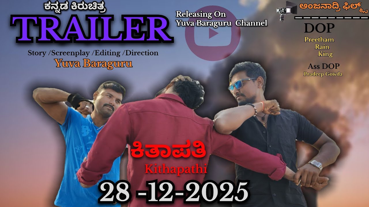 KITHAPATHI kannada Trailer | ಕಿತಾಪತಿ | Team Baraguru #Trailer #AnjanadryFilms #Shortmovie #Kannada..