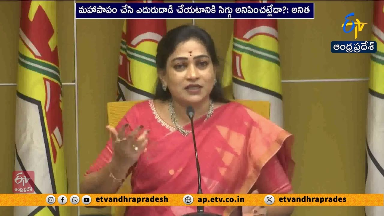 Adulteration Recruitment Board Under Jagan Rule | Home Minister Anitha