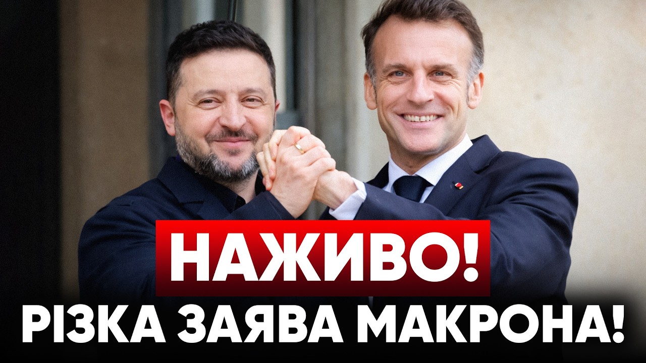 ЗАЯВИ У ПАРИЖІ. Вступ України до ЄС, Близький Схід, тиск на росію: Макрон і Зеленський