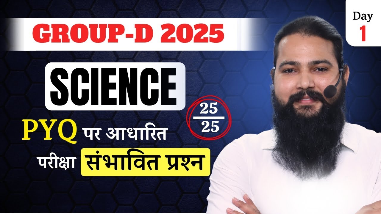 “GROUP-D Science PYQ | Exam में Repeat होने वाले Most Important Questions”