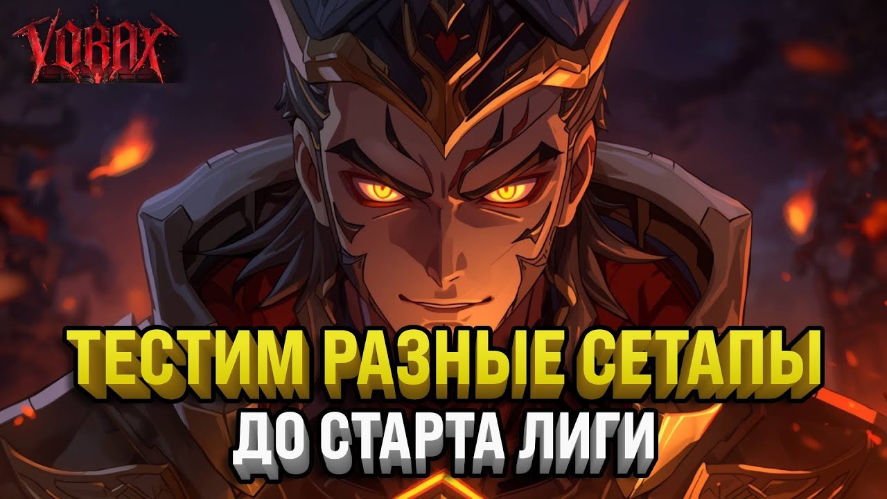 ТЕСТИМ СЕТАПЫ РЕХАНА И КАРИНО3 ПОД ПРОФАУНД | Torchlight: Infinite