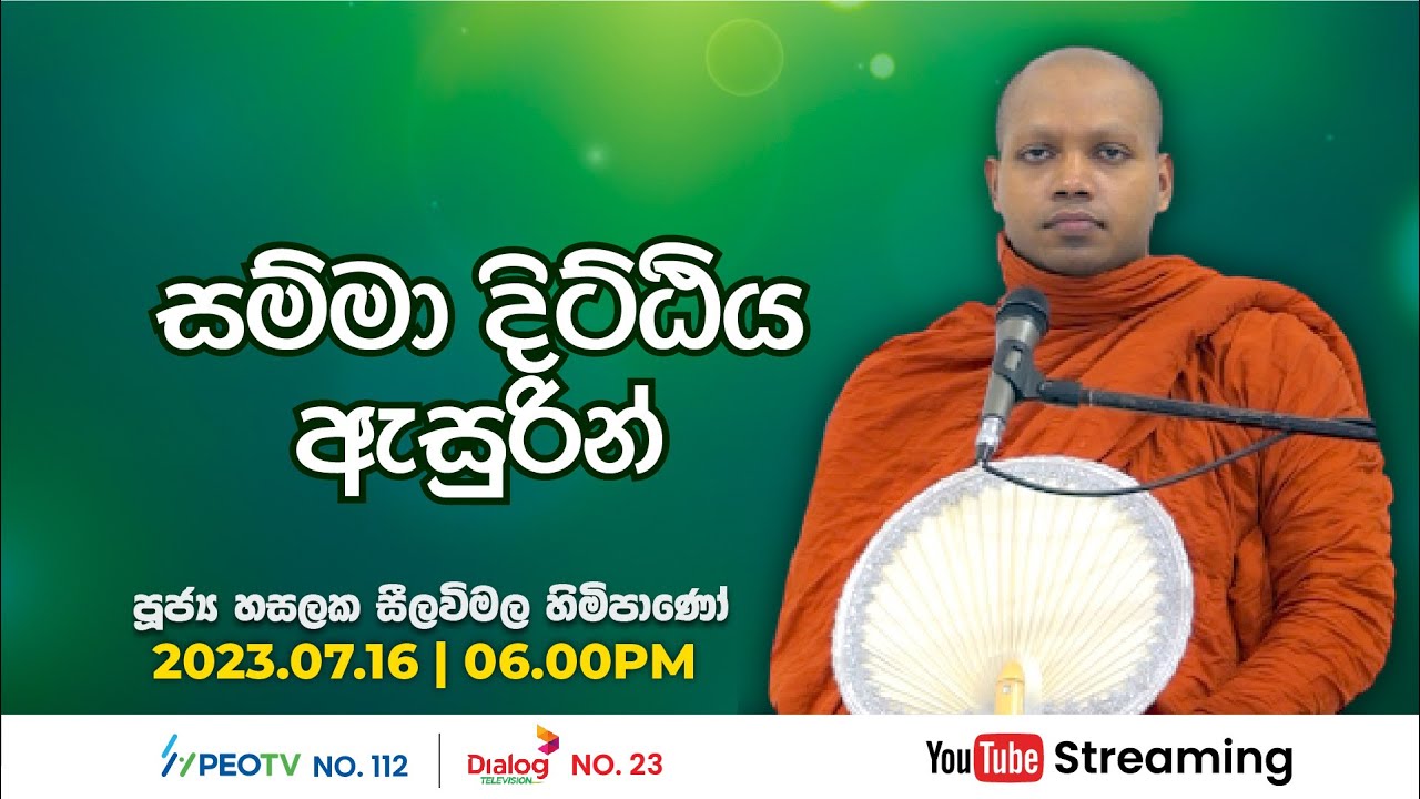 Pragna TV | Ven Hasalaka Seelawimala thero | 2023-07-16 | 06:05PM telecast