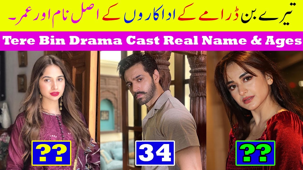 Tere Bin Drama Cast Real Name & Ages | Wahaj Ali | Yumna Zaidi | Tere Bin epi 39 | tere bin epi 40