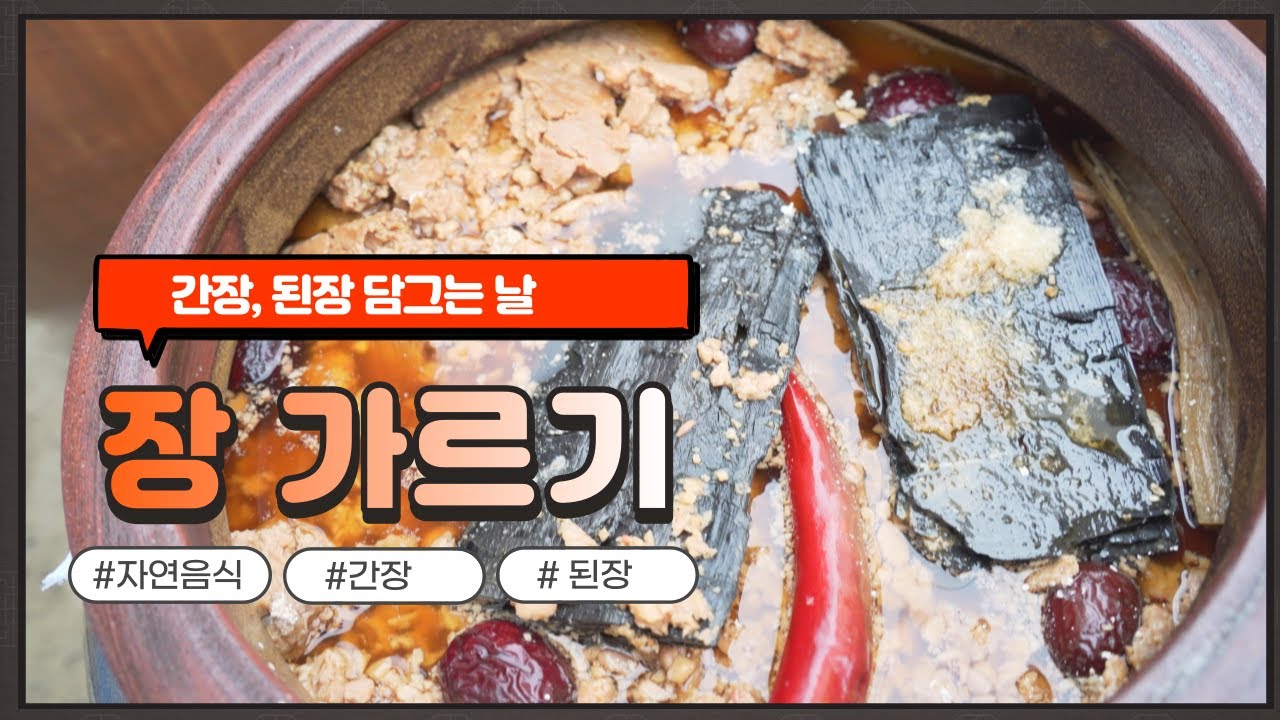 자연음식 산들바람의  된장 뜨기