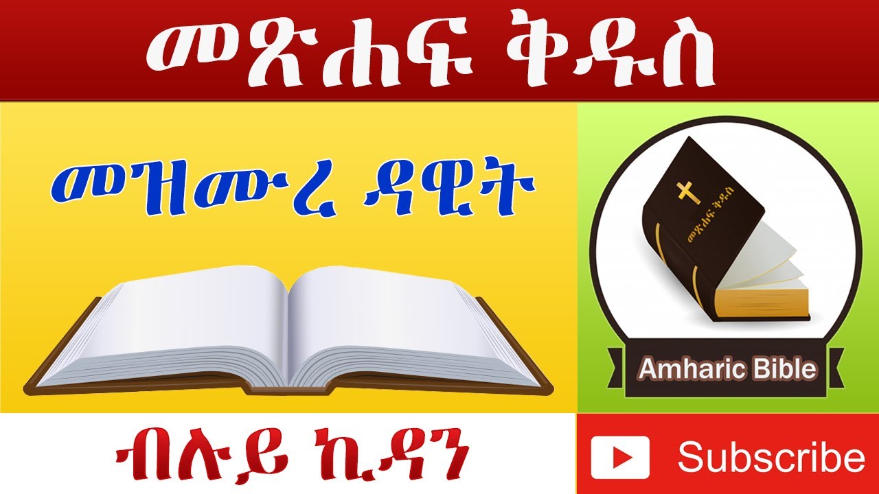 Amharic Audio Bible Psalms - Ethiopian Amharic Bible Reading