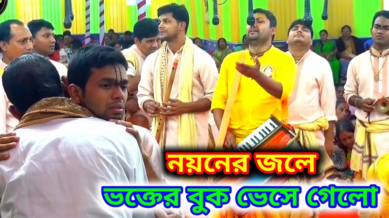 কীর্তন শুনে হাজারো ভক্ত বুকফেটে কাঁদলো | নাম সংকীর্তন | বঙ্কবিহারী সম্প্রদায় ঢাকা 