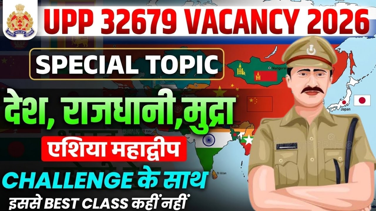 UP POLICE VACANCY 32679 | एशिया महाद्वीप की देश राजधानी मुद्रा UP POLICE SPECIAL TOPIC | UPP | UPSI
