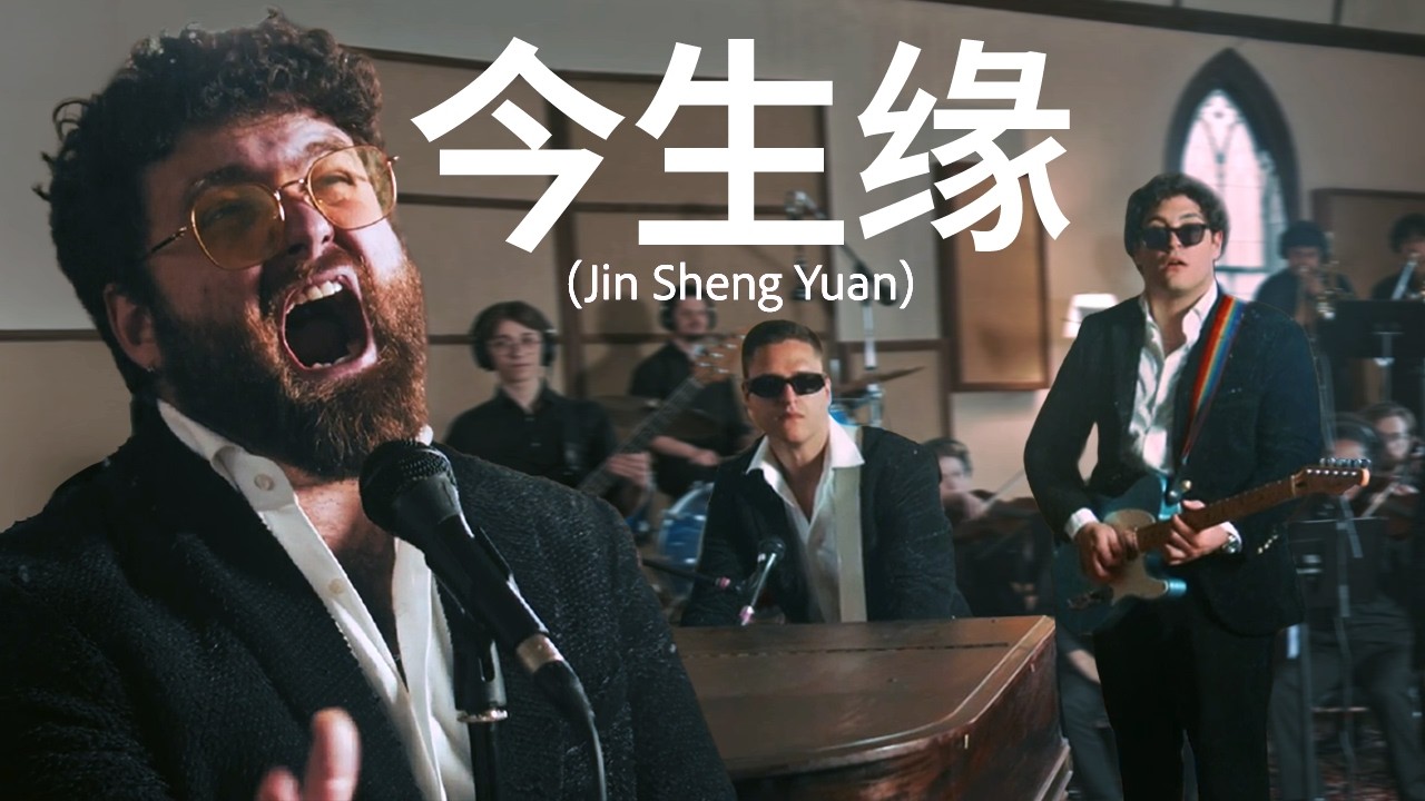 JIN SHENG YUAN (今生缘) | OFFICIAL COVER