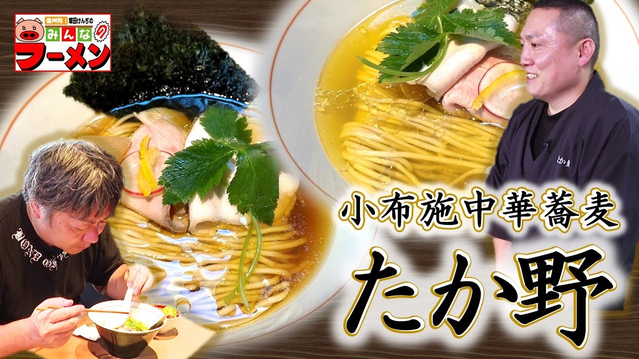 塚田けんぢのみんなのラーメン#182（2025/07）