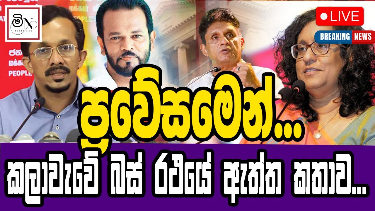 ප්&zwj;රවේසමෙන්...  | BUKIYE WISTHARE ORGINAL