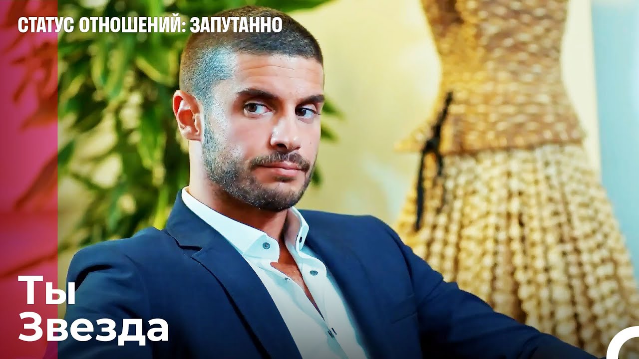 Камеры Забудут Тебя Через День - Статус отношений: Запутанно 19 Серия