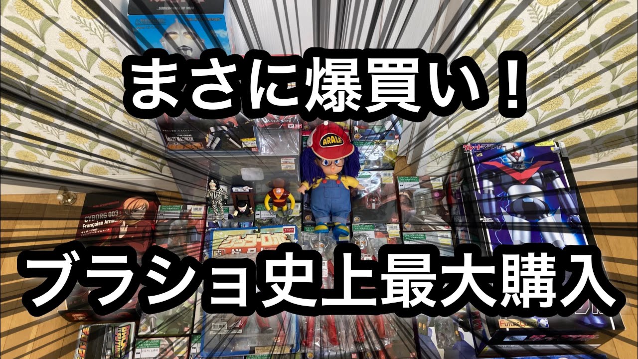 まさに爆買い！ブラショ史上最大購入！お宝番長のホビーショップ巡り！愛知県編パート②！まんだらけ買取王国BOOKOFFお宝創庫など#中古フィギュア#レトロ玩具#ソフビ#