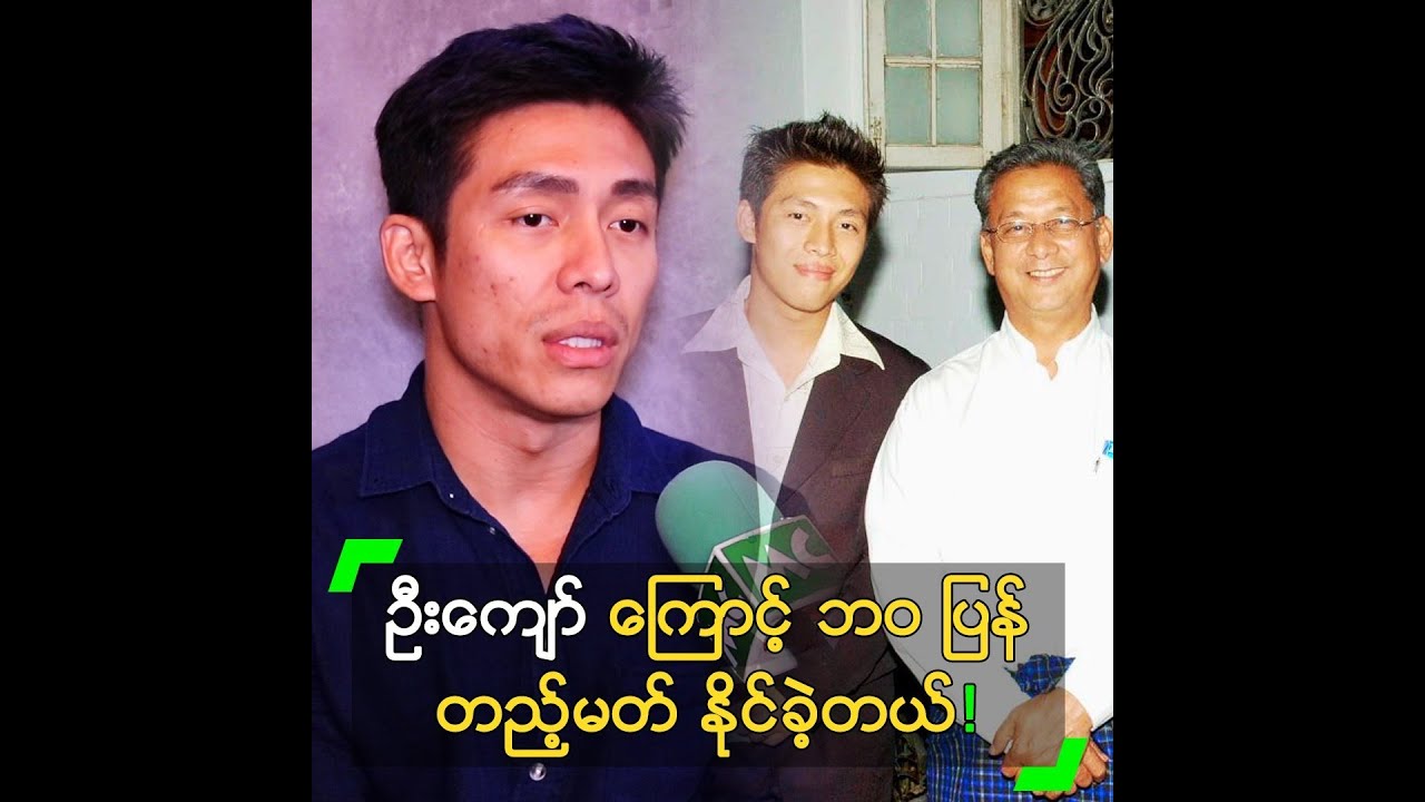 ဦးကျော် ကြောင့် ဘ၀ ပြန်တည့်မတ် နိုင်ခဲ့တာ ဆိုတဲ့ ထွန်းထွန်း