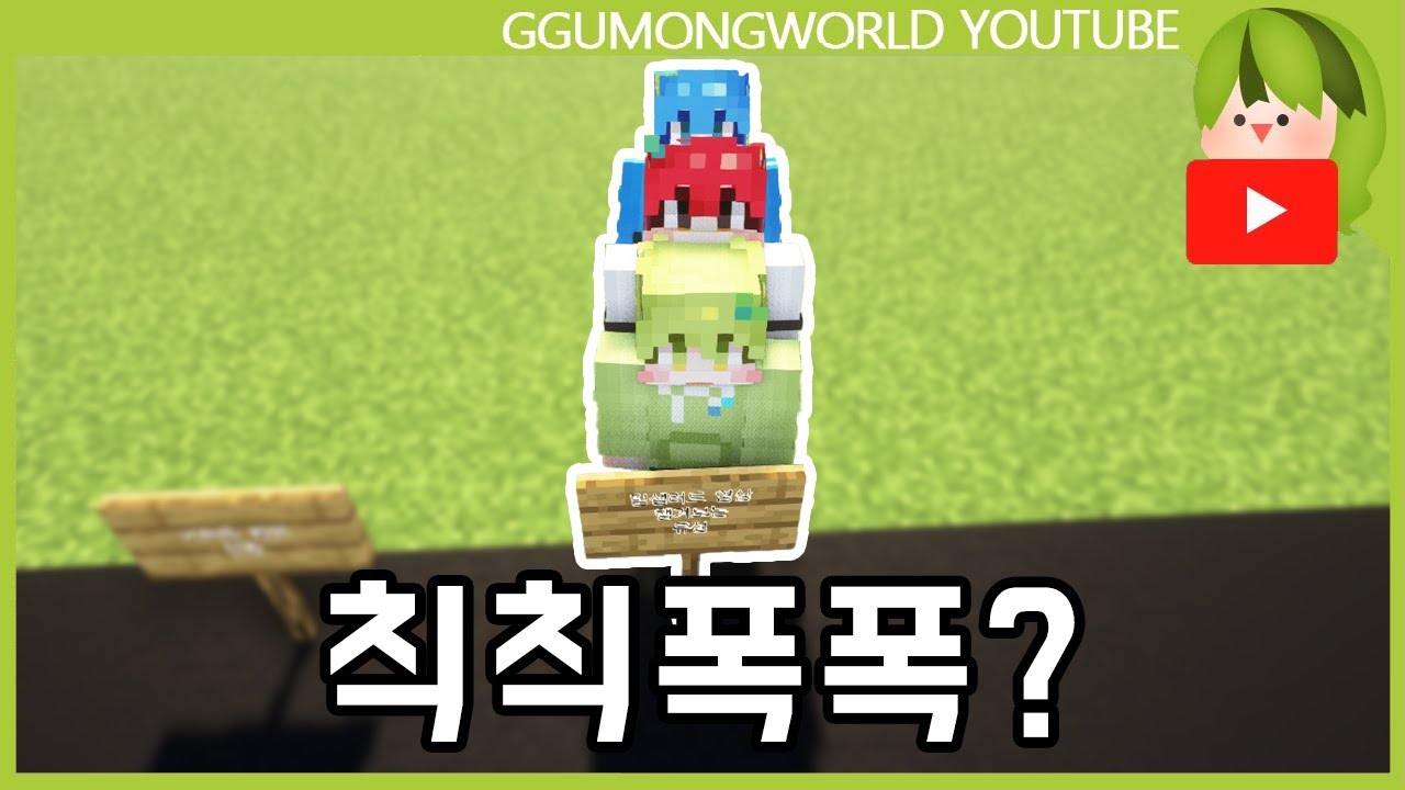 말도 안 되는 팀샐러드 [마인크래프트]