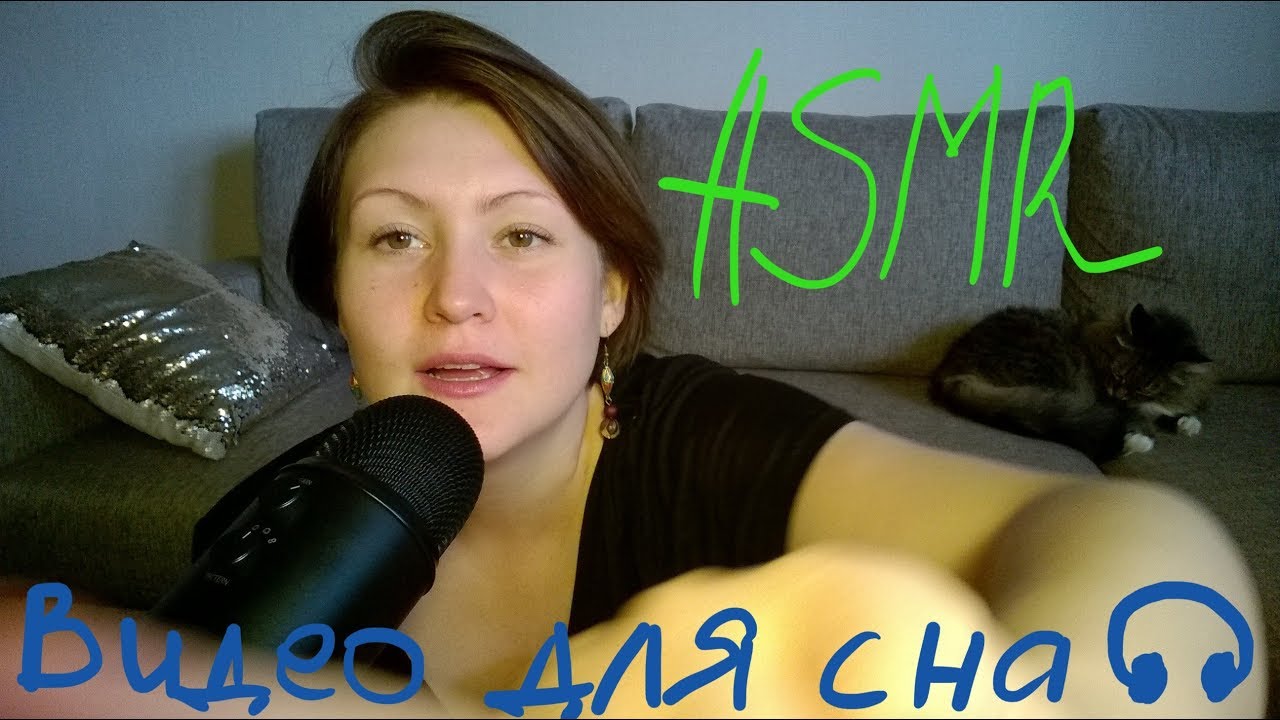 АСМР НЕРАЗБОРЧИВЫЙ ШЕПОТ ASMR UNINTELLIGIBLE WISPERING