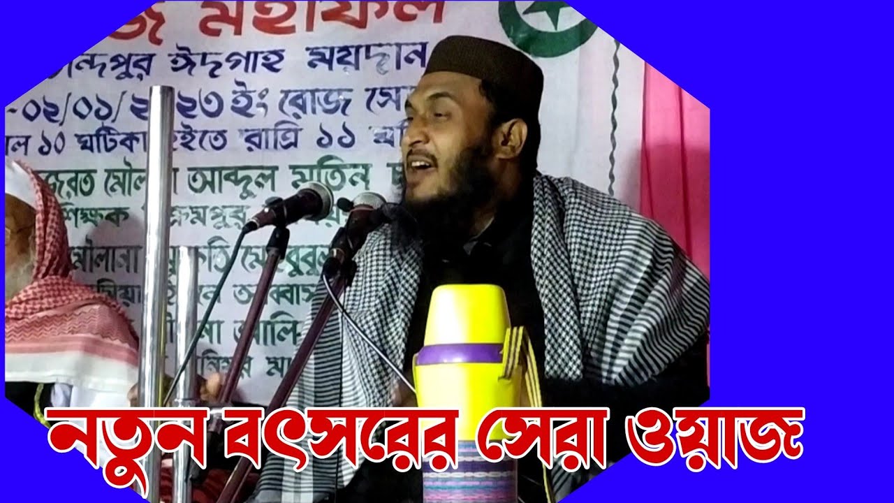 Ali Ahmed waz new waz 2023 মৌলানা আলী আহমেদ ওয়াজ ২০২৩