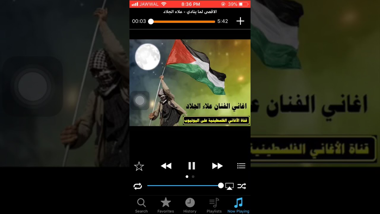 الاقصى لما ينادي علاء الجلاد