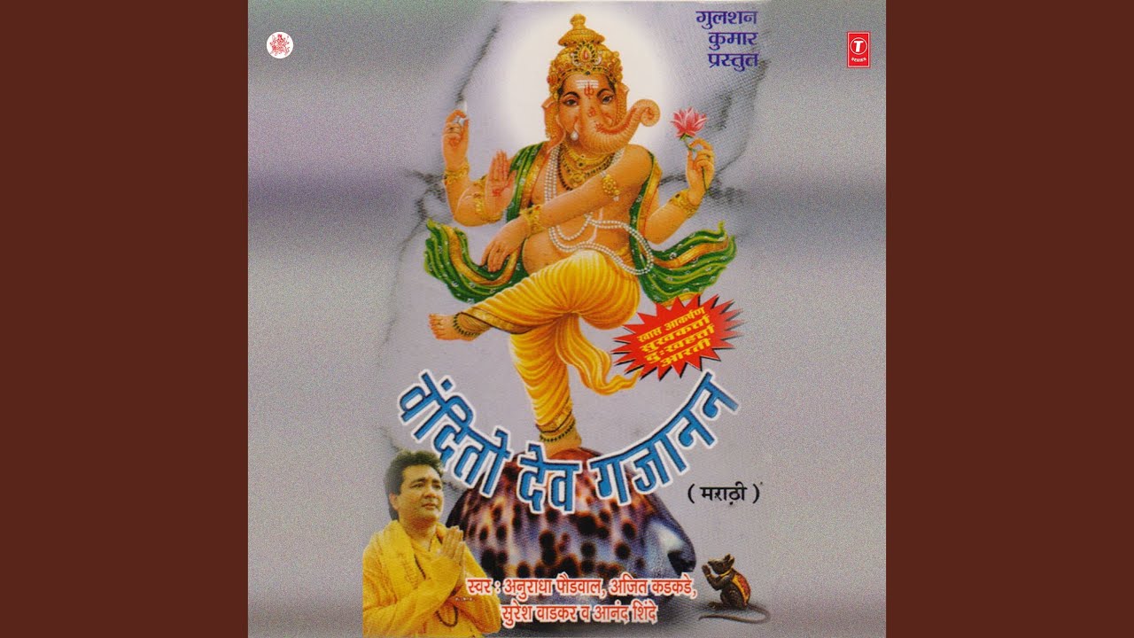 Vandito Dev Gajanan