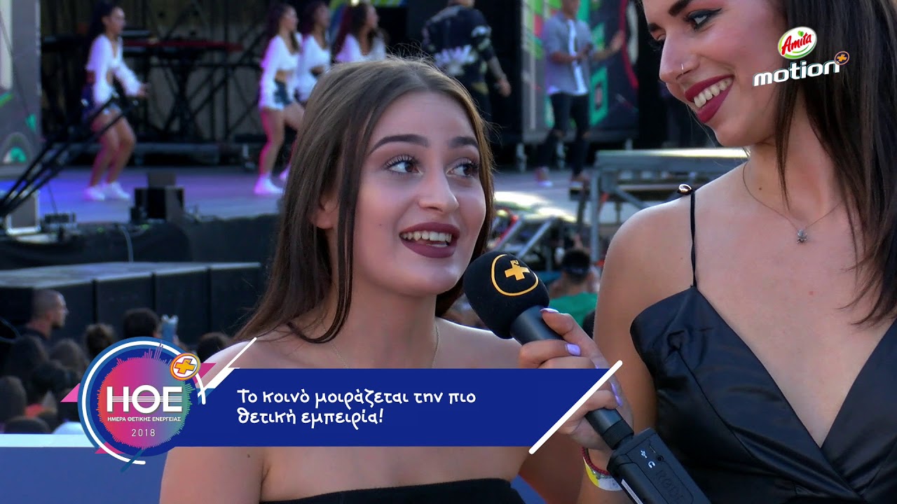 Ημέρα Θετικής Ενέργειας 2018 Amita Motion όπως τη ζήσαμε !