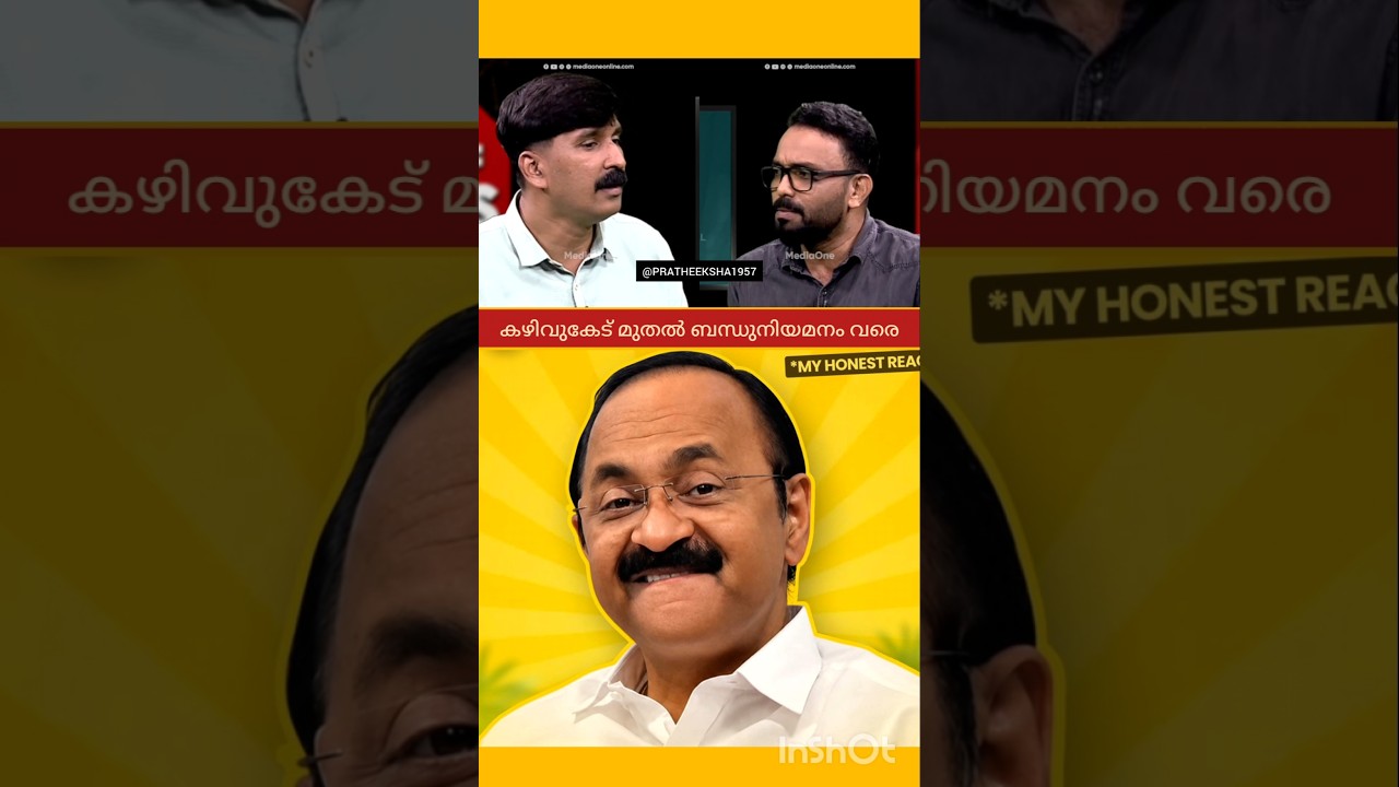 UDF | V D SATHEESAN | SUNNY JOSEPH | BINDU KRISHNA | LDF | PINARAYI VIJAYAN |