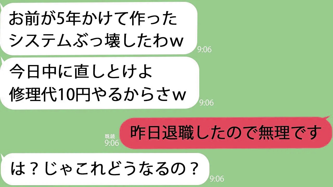 【LINE】5年かけて構築したシステムを破壊した元請け｢今日中に直しとけ！修理代は10円なｗ｣→無茶なので放置してたら50億の損害が出ててｗ