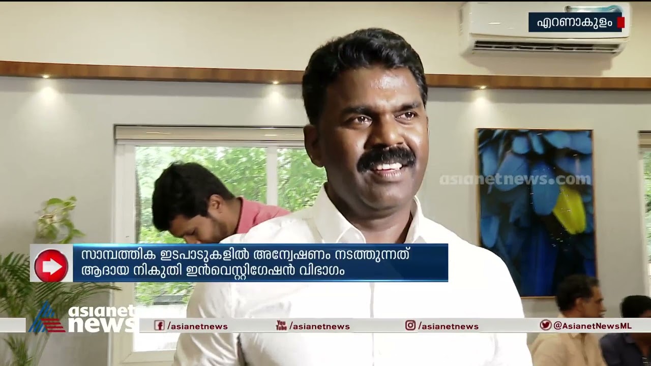 പിവി ശ്രീനിജിൻ എംഎൽഎയുടെ സാമ്പത്തിക ഇടപാടുകളിൽ അന്വേഷണം |PV Sreenijin  | Anto Joseph