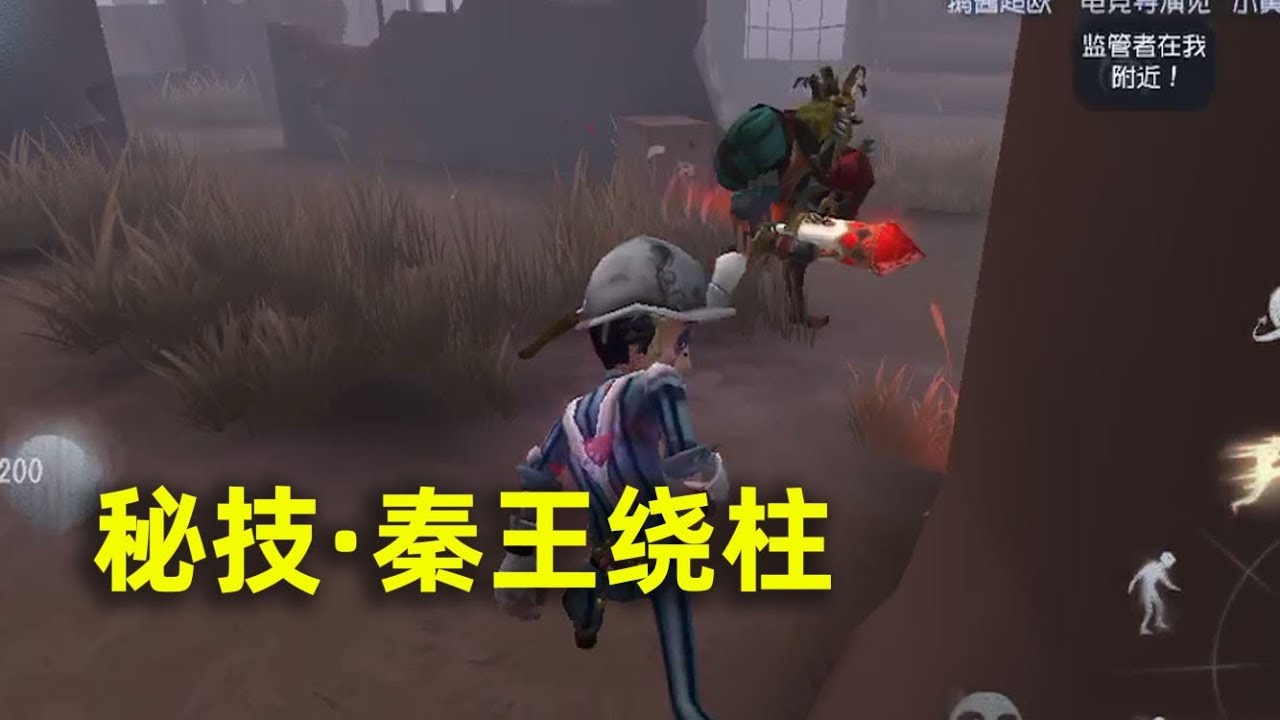 第五人格：为了帮祭司完成任务，导演使出秘技绕树大法溜哭小丑！