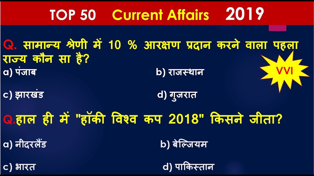 🔴 LIVE Gk in Hindi | Top Current Affairs 2019 | General Awareness in Hindi | Gk 2019