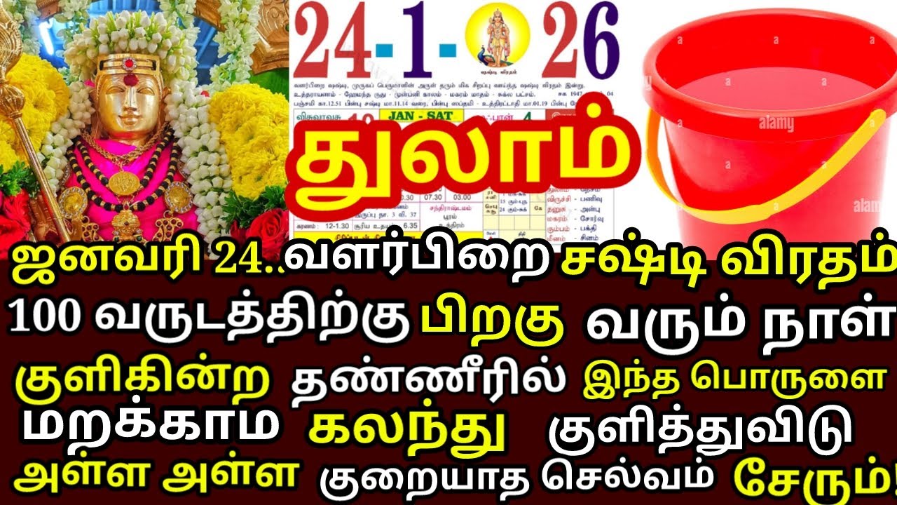 Jan 24 கந்த சஷ்டி நீ குளிக்கின்ற தண்ணீரில் இதை மட்டும் சேர்த்து குளித்து விடு | 