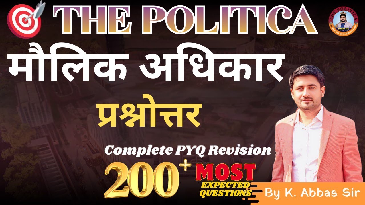 मौलिक अधिकार (Fundamental Rights) 🔥 Complete PYQ | 200+ MCQs | THE POLITICA | K. Abbas Sir