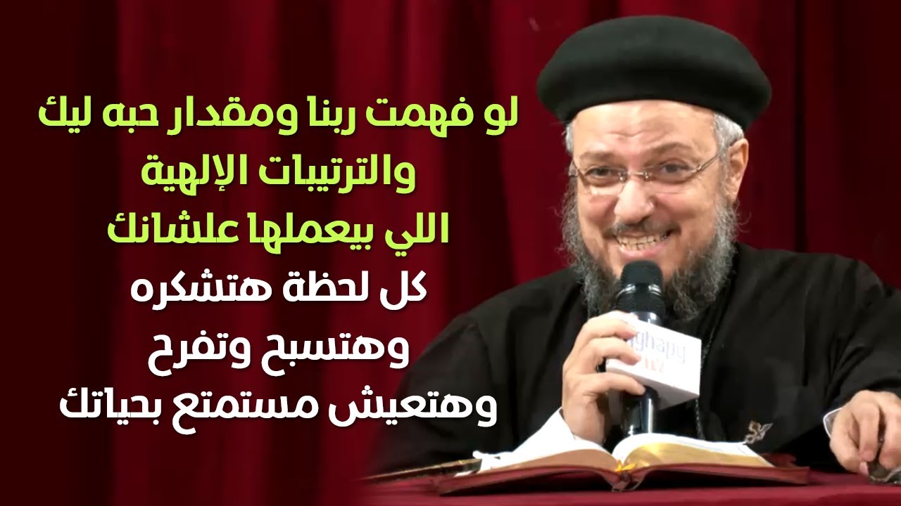 المؤمنون - مؤتمر مين هيدخل السما - أبونا داود لمعي