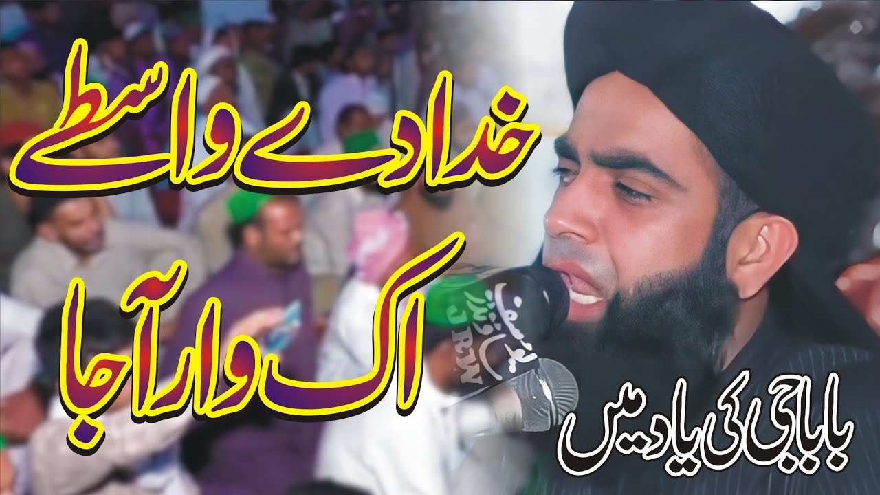 Tearful Kalaam 😥 (Khuda Dy WasTy Ik war a Ja) In Voice of |Allama Farooq ul Hassan|🎤🎤 @zmstudio571