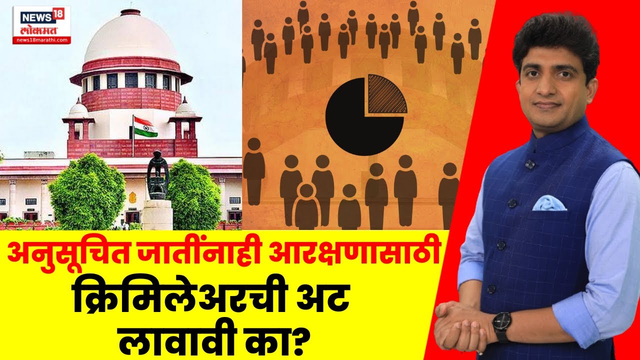 Bade Mudde LIVE | अनुसूचित जातींनाही आरक्षणासाठी क्रिमिलेअरची अट लावावी का? | Creamy Layer